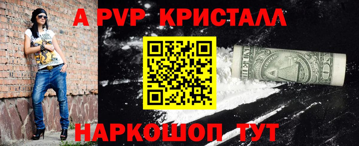 A-PVP  магазин    Вход с VPN  Ликино-Дулёво  A-PVP VHQ  APVP СК 