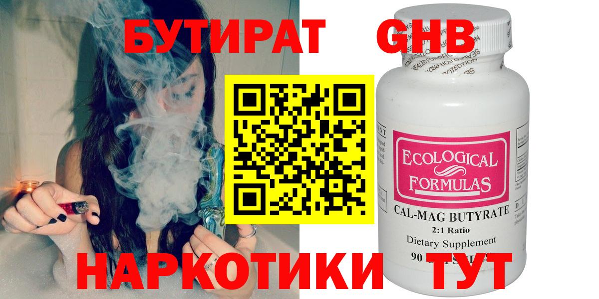 Бутират бутик Ликино-Дулёво