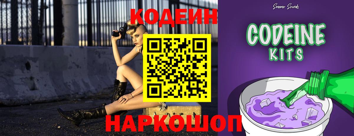 Кодеиновый сироп Lean напиток Lean (лин)  Вход с VPN  Ликино-Дулёво  Codein напиток Lean (лин) 