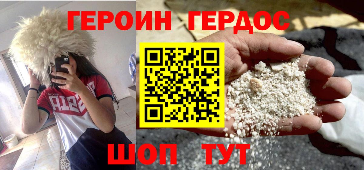 Героин VHQ  Вход с VPN  Героин  Ликино-Дулёво 